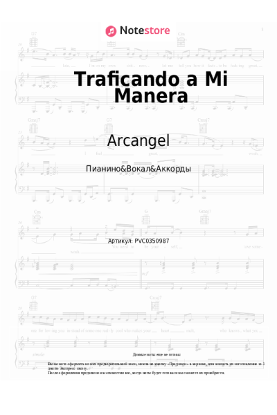 Ноты, аккорды De La Ghetto, Arcangel - Traficando a Mi Manera