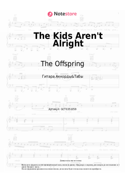 undefined The Offspring - The Kids Aren't Alright