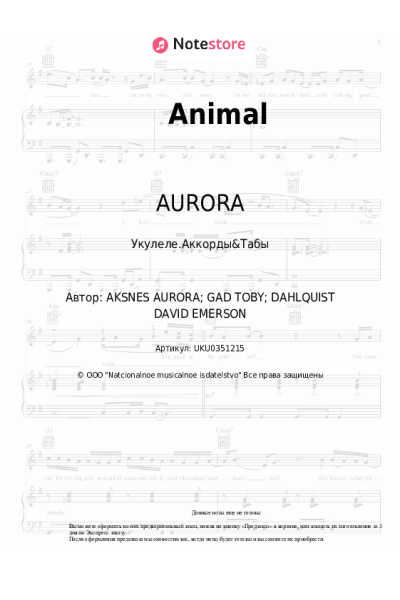 Ноты, аккорды AURORA - Animal