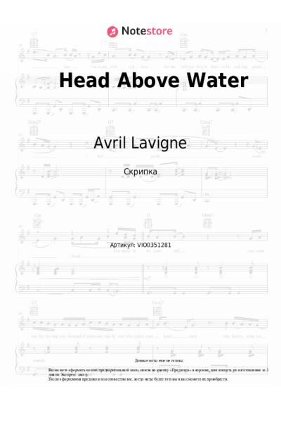 Ноты, аккорды Avril Lavigne - Head Above Water
