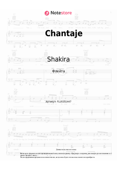 Ноты, аккорды Maluma, Shakira - Chantaje