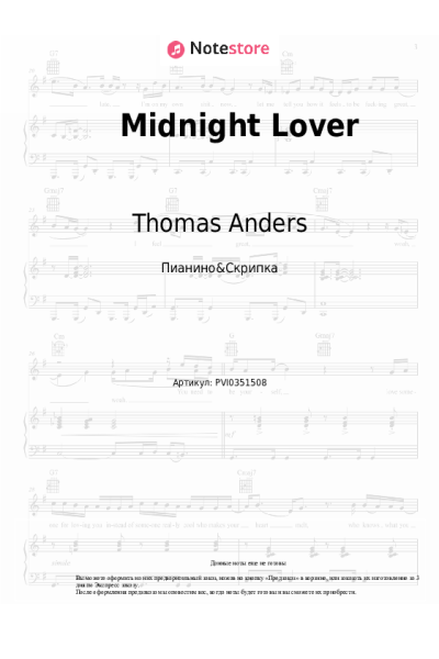 Ноты, аккорды Thomas Anders - Midnight Lover