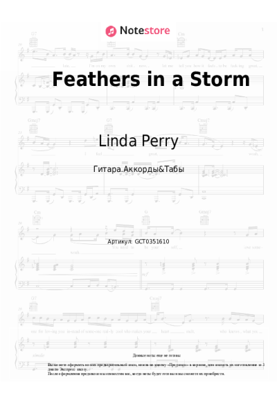 Ноты, аккорды Linda Perry - Feathers in a Storm