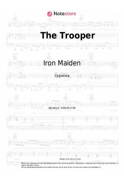 Ноты, аккорды Iron Maiden - The Trooper