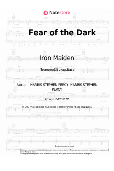 Ноты, аккорды Iron Maiden - Fear of the Dark