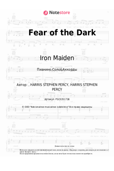 undefined Iron Maiden - Fear of the Dark