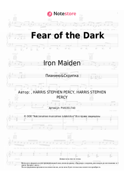 Ноты, аккорды Iron Maiden - Fear of the Dark