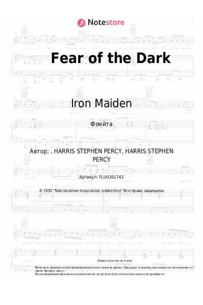 Ноты, аккорды Iron Maiden - Fear of the Dark