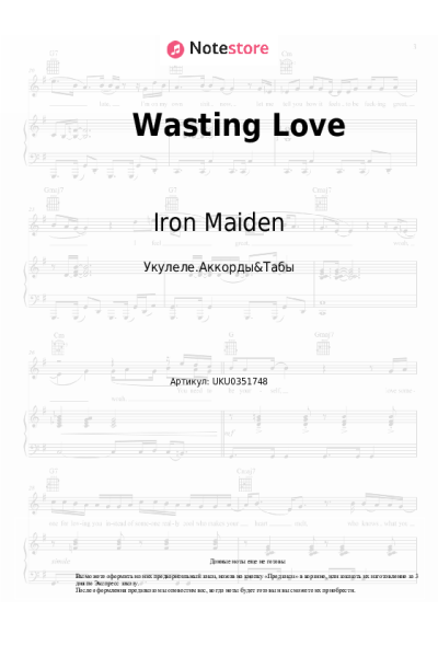 Ноты, аккорды Iron Maiden - Wasting Love