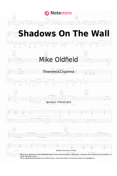 Ноты, аккорды Mike Oldfield, Roger Chapman - Shadows On The Wall