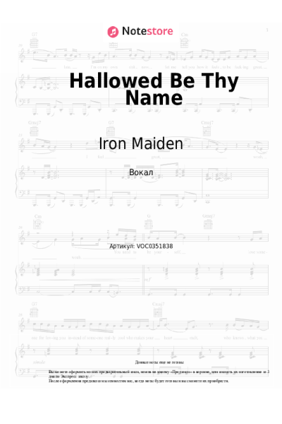 Ноты, аккорды Iron Maiden - Hallowed Be Thy Name