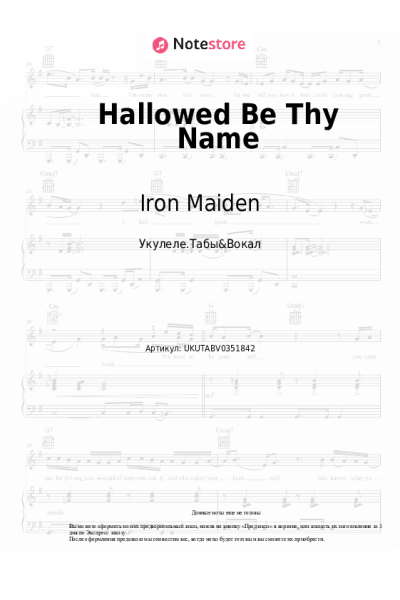 Ноты, аккорды Iron Maiden - Hallowed Be Thy Name