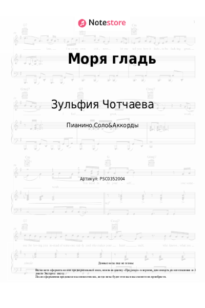undefined Зульфия Чотчаева, Ислам Мальсуйгенов - Моря гладь