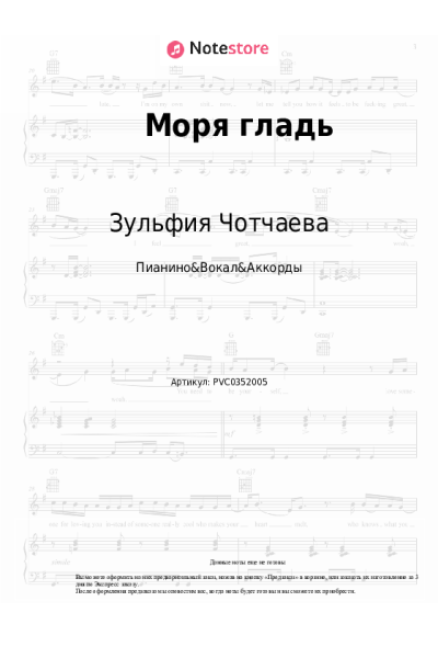 undefined Зульфия Чотчаева, Ислам Мальсуйгенов - Моря гладь