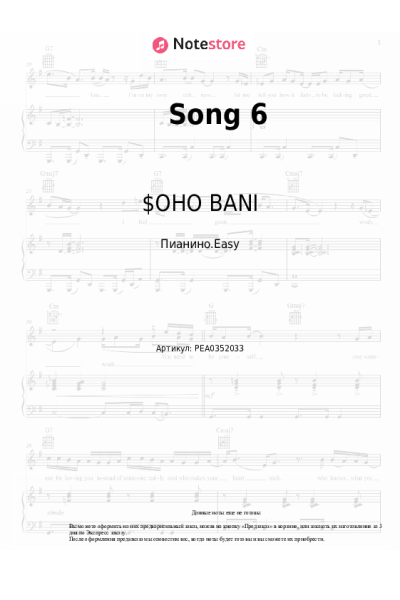 Ноты, аккорды $OHO BANI, Longus Mongus - Song 6
