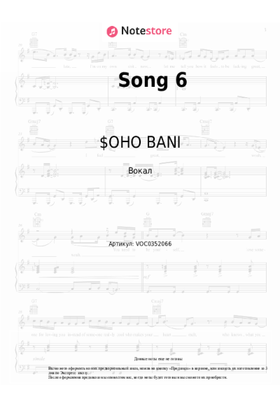 Ноты, аккорды $OHO BANI, Longus Mongus - Song 6