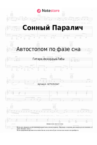 undefined Автостопом по фазе сна - Сонный Паралич