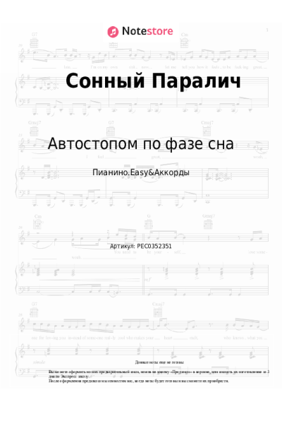 undefined Автостопом по фазе сна - Сонный Паралич