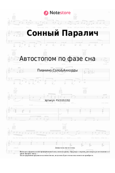 undefined Автостопом по фазе сна - Сонный Паралич