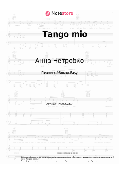 Ноты, аккорды Игорь Крутой, Анна Нетребко, Ben Foster, London Session Orchestra - Tango mio