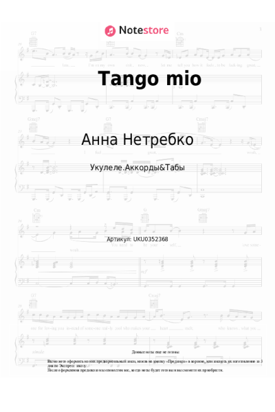 Ноты, аккорды Игорь Крутой, Анна Нетребко, Ben Foster, London Session Orchestra - Tango mio