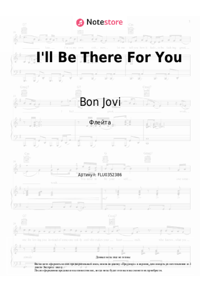 Ноты, аккорды Bon Jovi - I'll Be There For You