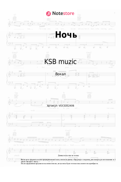 Ноты, аккорды KSB muzic - Ночь