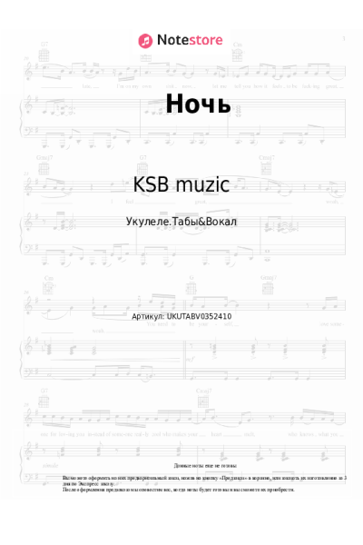 Ноты, аккорды KSB muzic - Ночь
