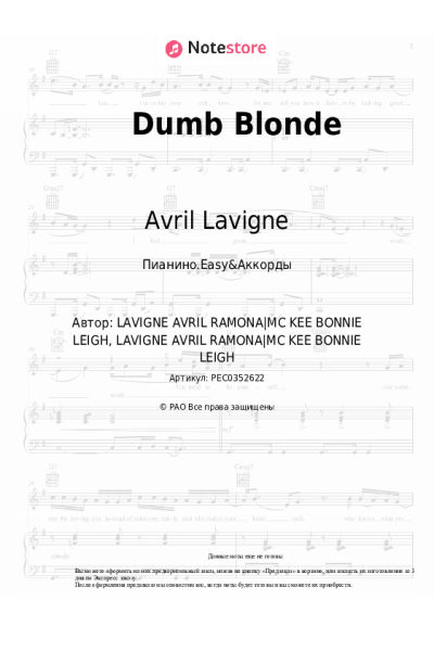 undefined Nicki Minaj, Avril Lavigne - Dumb Blonde