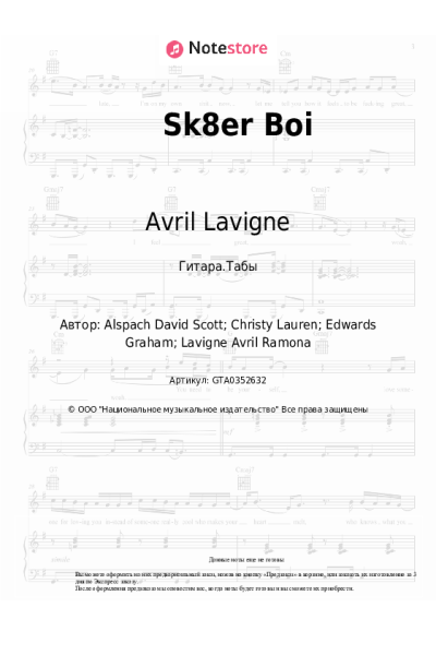 undefined Avril Lavigne - Sk8er Boi