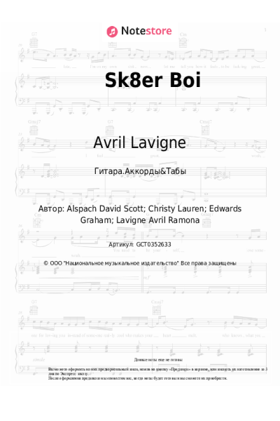 undefined Avril Lavigne - Sk8er Boi