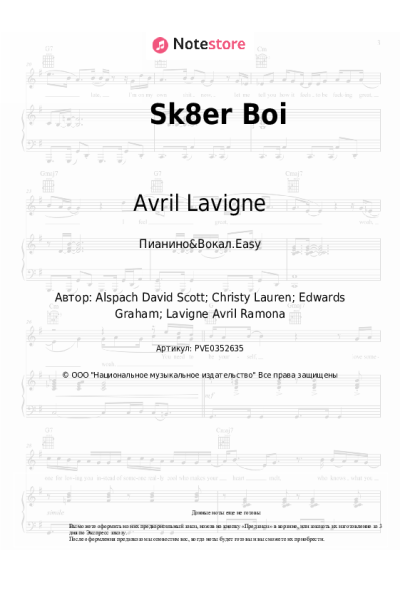 Ноты, аккорды Avril Lavigne - Sk8er Boi