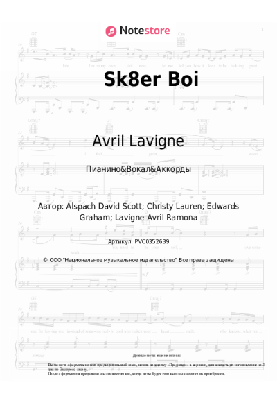 undefined Avril Lavigne - Sk8er Boi