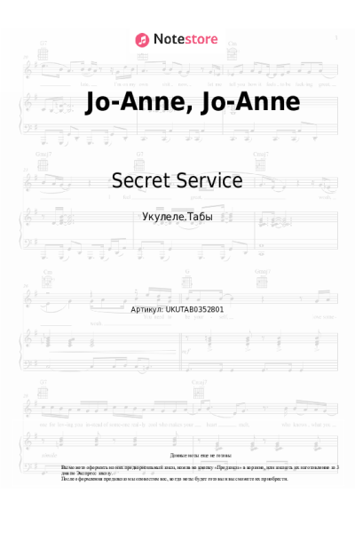 Ноты, аккорды Secret Service - Jo-Anne, Jo-Anne