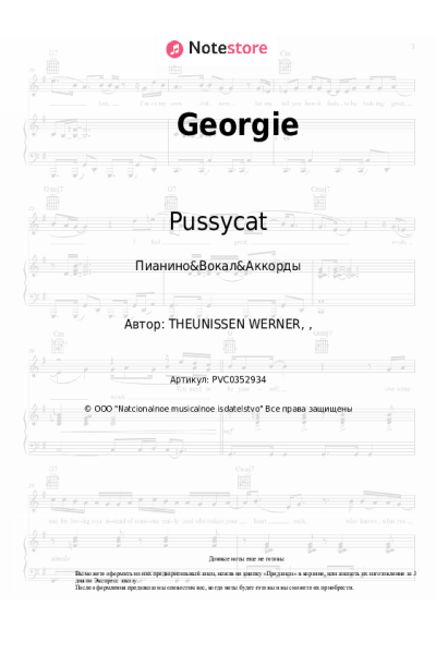 Ноты, аккорды Pussycat - Georgie