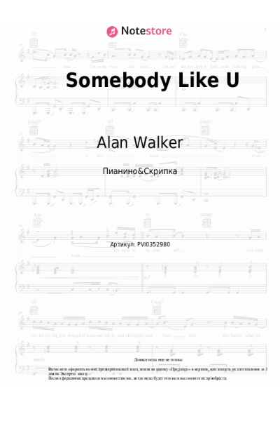 Ноты, аккорды Alan Walker, Au/Ra - Somebody Like U