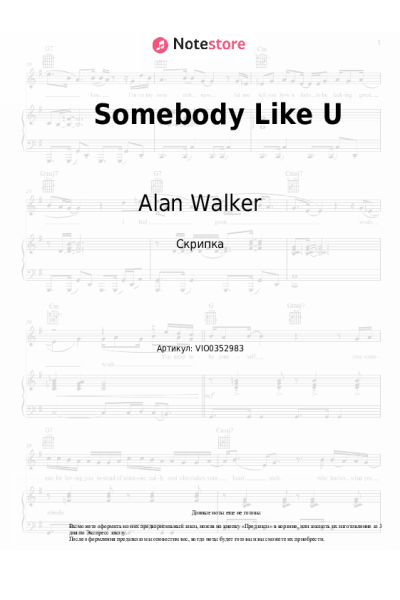 Ноты, аккорды Alan Walker, Au/Ra - Somebody Like U