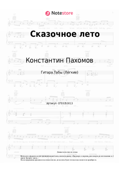 undefined Ласковый Май, Константин Пахомов - Сказочное лето