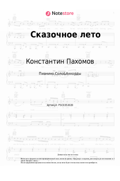 undefined Ласковый Май, Константин Пахомов - Сказочное лето