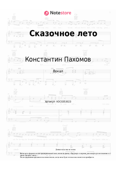 undefined Ласковый Май, Константин Пахомов - Сказочное лето