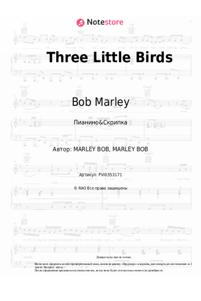 Ноты, аккорды Bob Marley - Three Little Birds