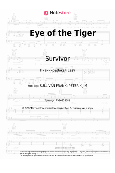 Ноты, аккорды Survivor - Eye of the Tiger