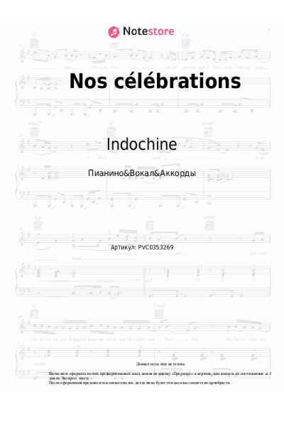 Ноты, аккорды Indochine - Nos célébrations