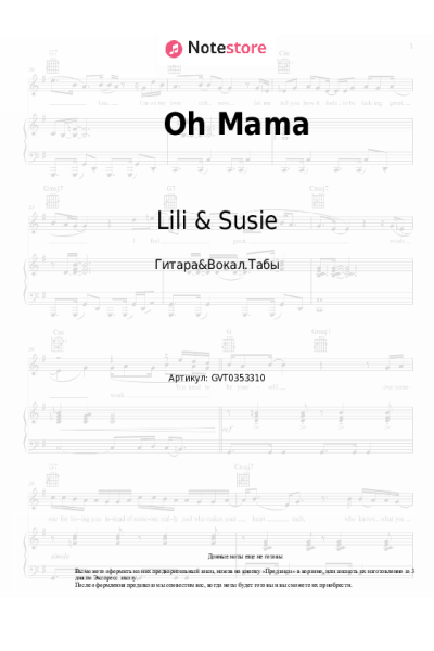 Ноты, аккорды Lili & Susie - Oh Mama