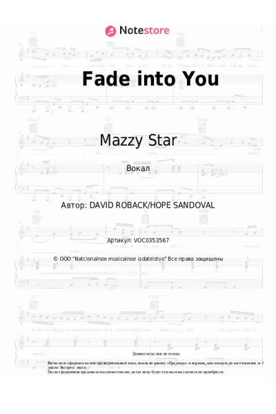 Ноты, аккорды Mazzy Star - Fade into You
