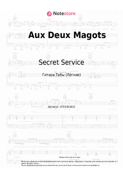 Ноты, аккорды Secret Service - Aux Deux Magots