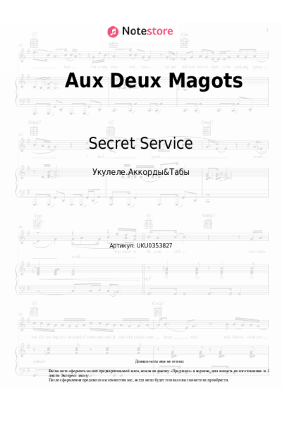 Ноты, аккорды Secret Service - Aux Deux Magots