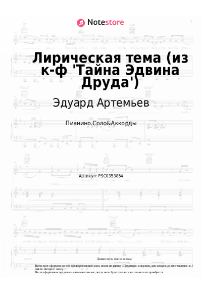 undefined Эдуард Артемьев - Лирическая тема (из к-ф 'Тайна Эдвина Друда')