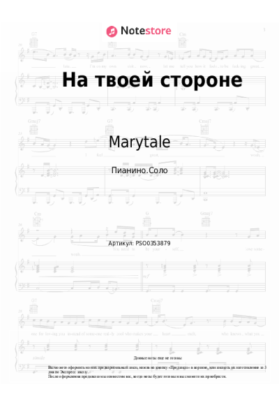 undefined Marytale - На твоей стороне