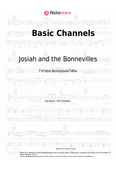 Ноты, аккорды Josiah and the Bonnevilles - Basic Channels